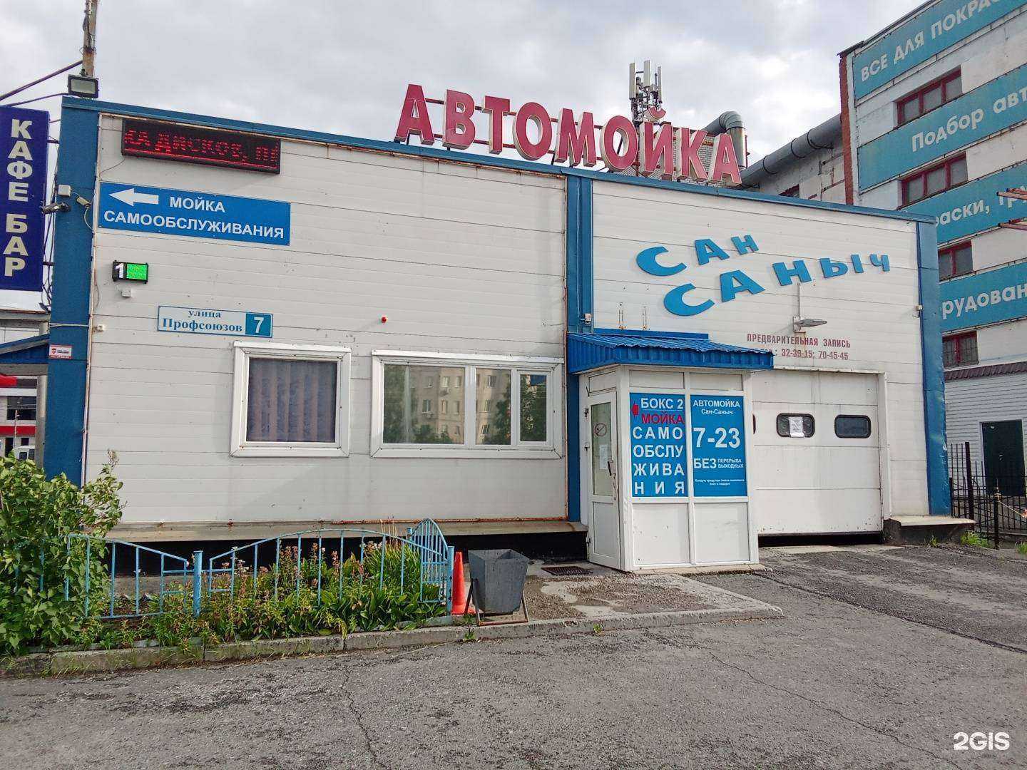 Отзывы на компанию Сан Саныч в г. Сургут c фото