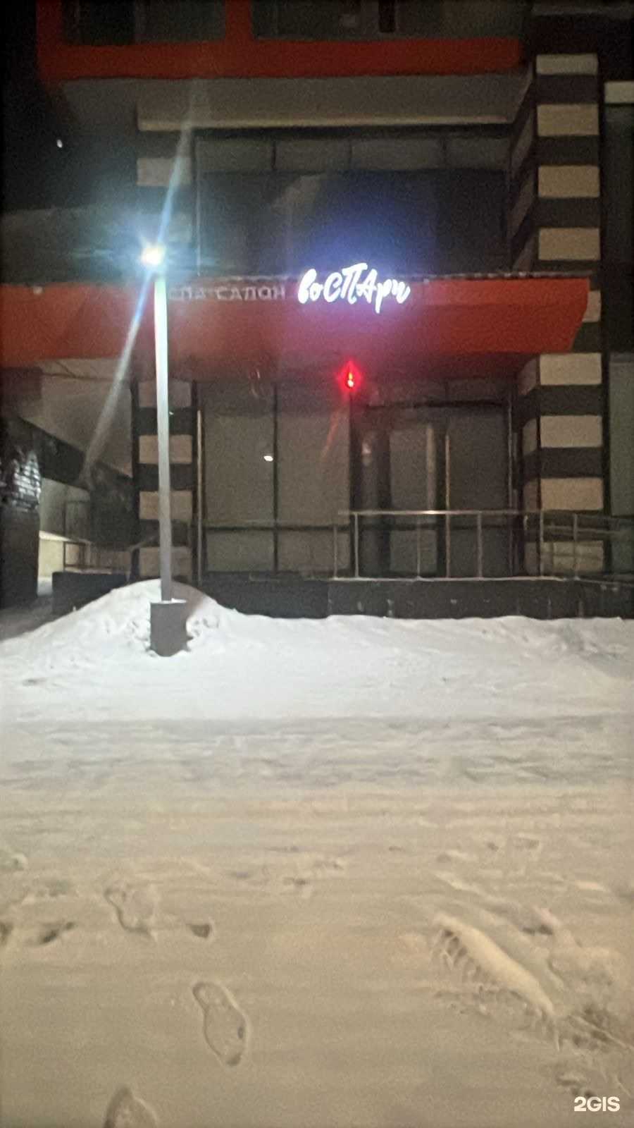 Отзывы на компанию воСПАри в г. Иркутск c фото