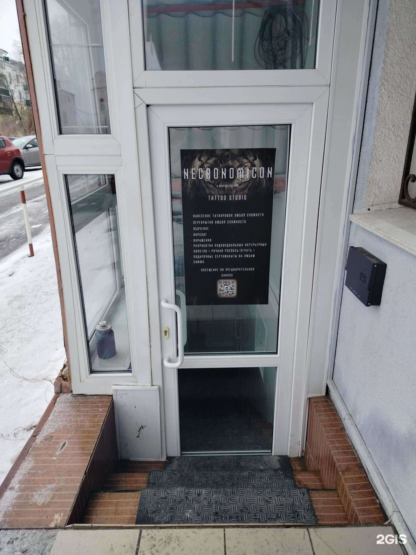 Отзывы на компанию Necronomicon в Пензе c фото