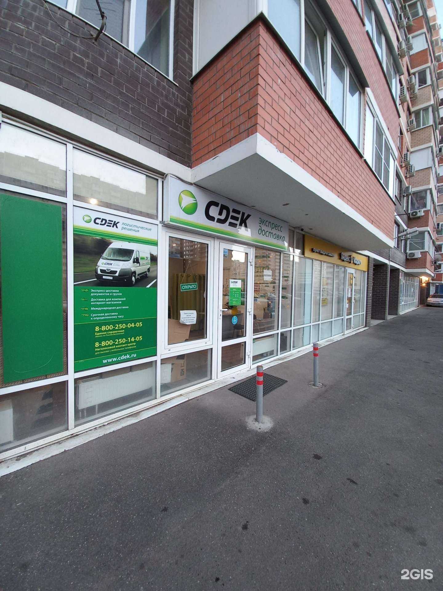 Отзывы на компанию CDEK в Краснодаре c фото