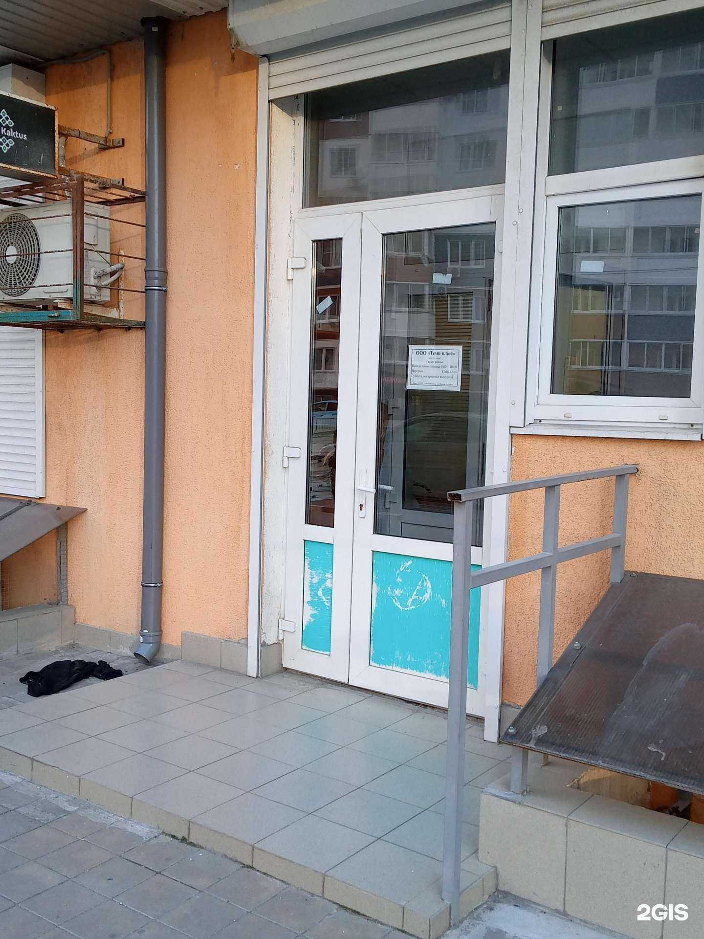 Отзывы на компанию Темп-Плюс в г. Новороссийск c фото