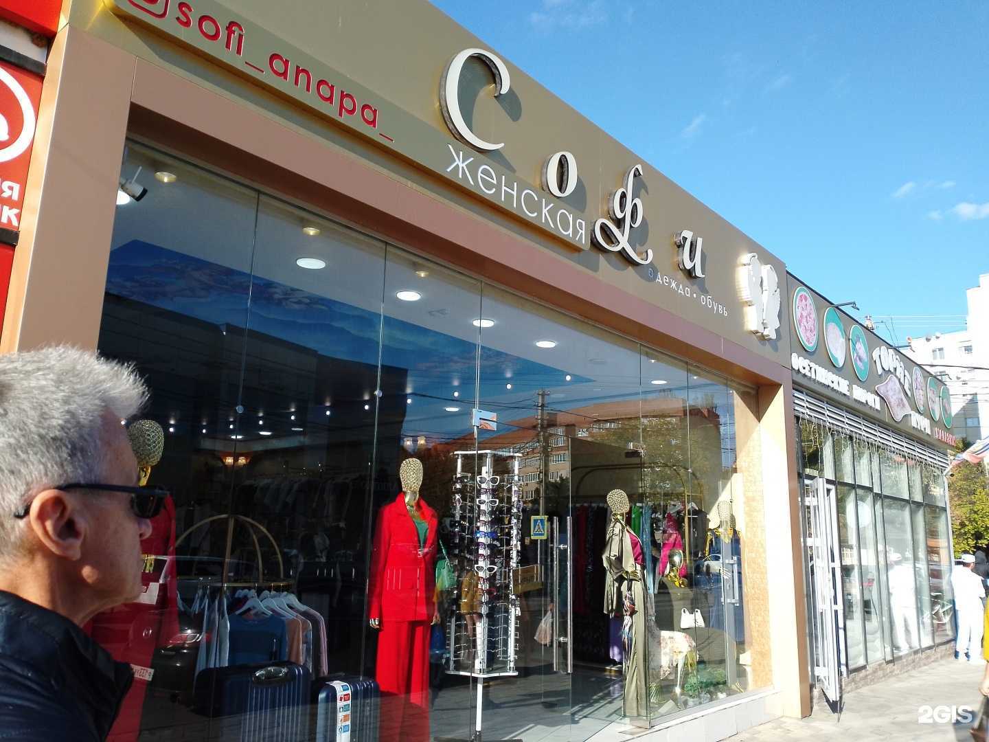 Отзывы на компанию Софи в Анапе c фото