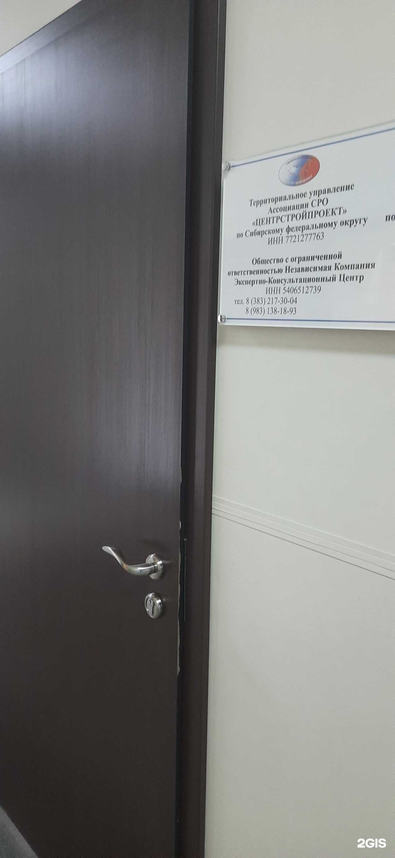 Отзывы на компанию Экспертно-консультационный центр в г. Новосибирск c фото