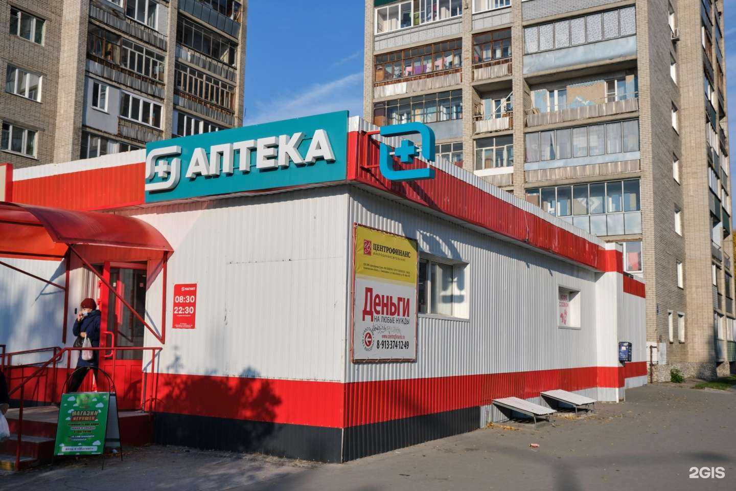 Отзывы на компанию Магнит Аптека  в Бердске c фото