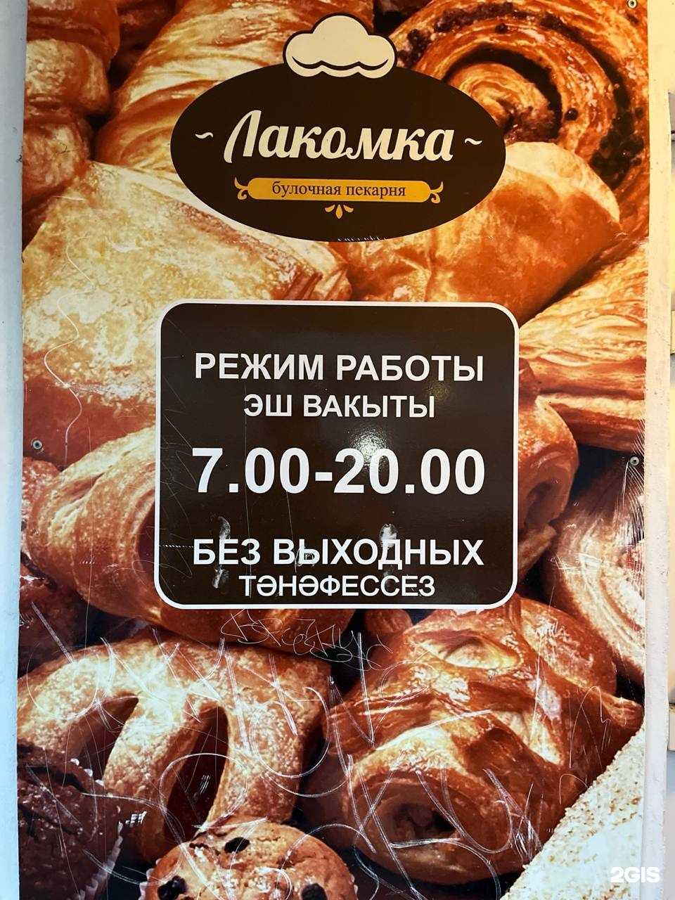 Отзывы на компанию Лакомка в г. Набережные Челны c фото