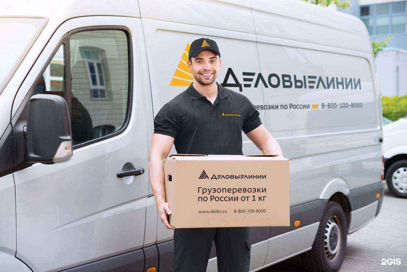 Отзывы на компанию Деловые Линии в Артёме c фото