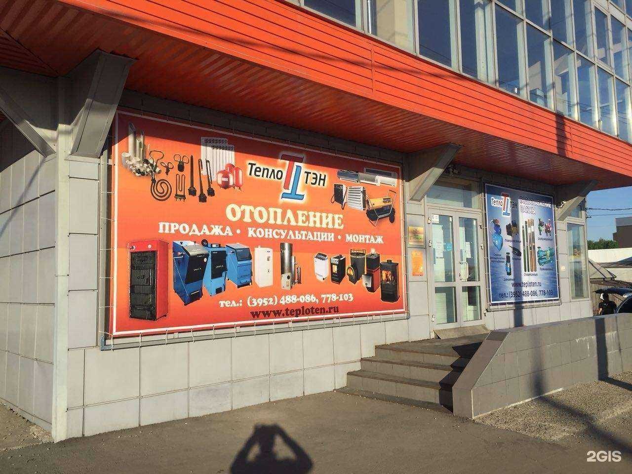 Отзывы на компанию ТеплоТЭН в Иркутске c фото - фотография 2 из 3