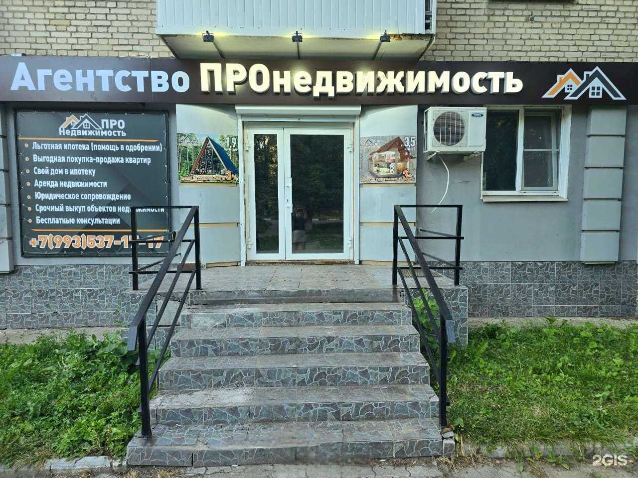 Отзывы на компанию ПроНедвижимость в г. Новомосковск c фото