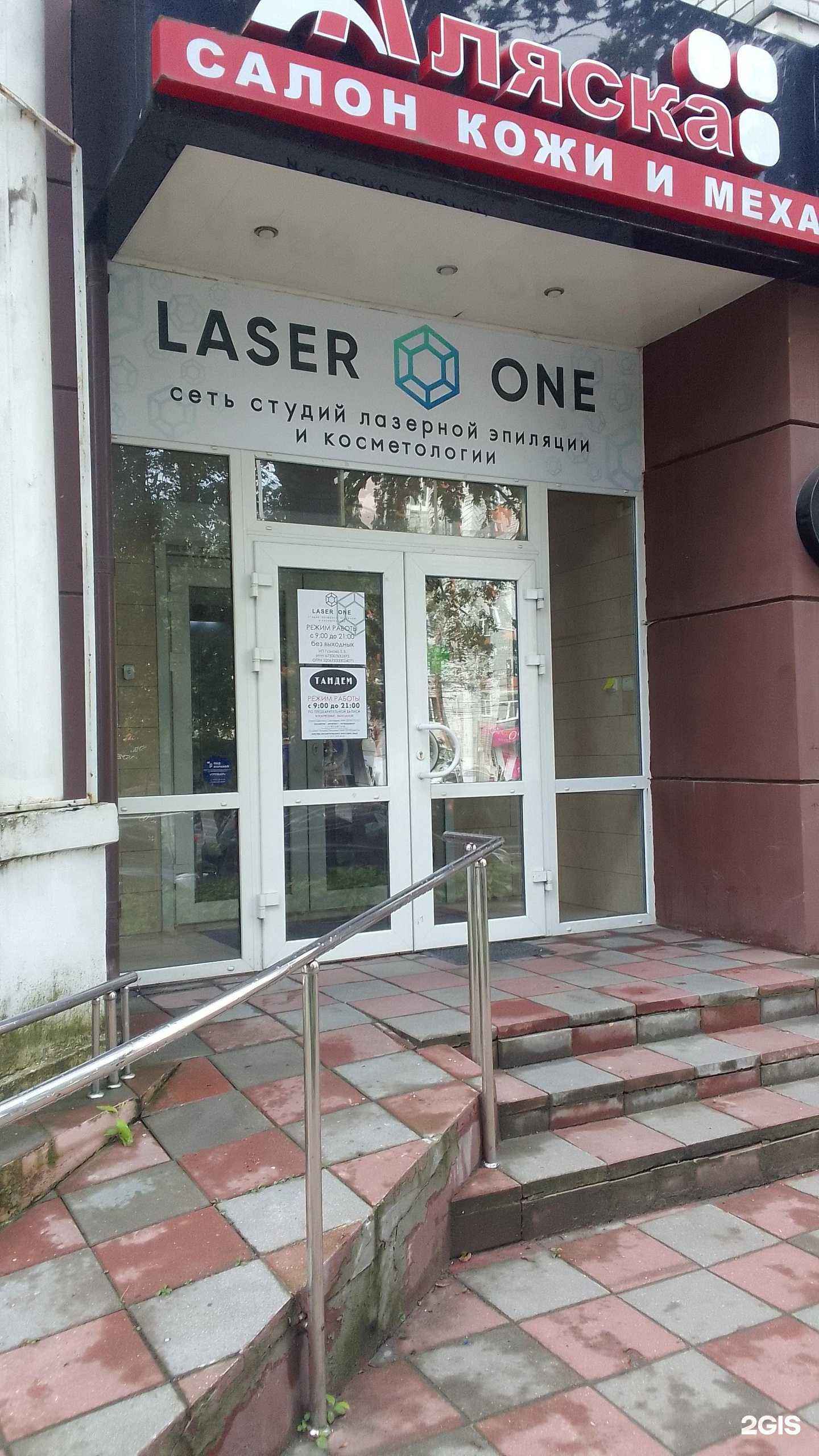 Отзывы на компанию Laser one в г. Брянск c фото