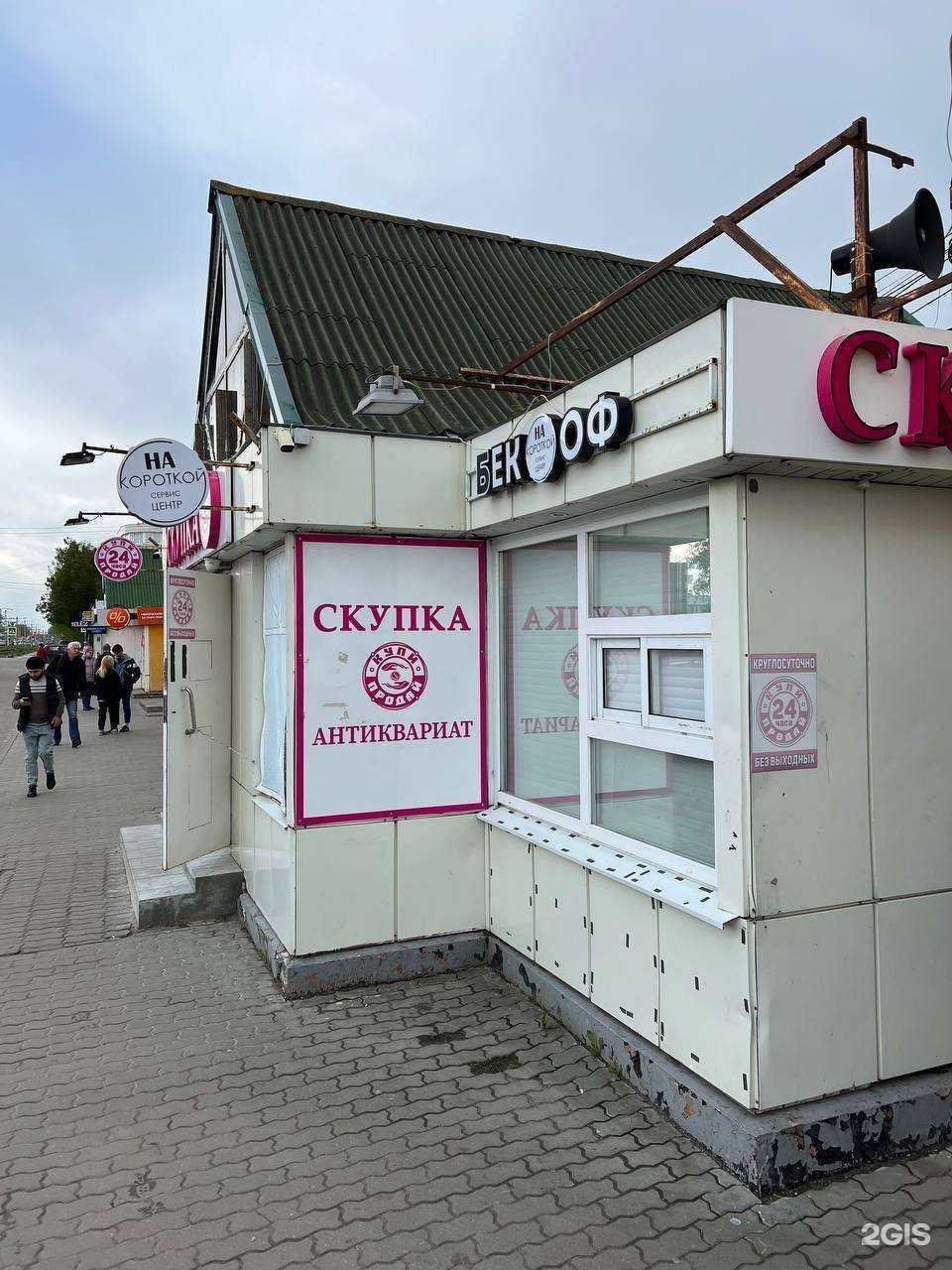 Отзывы на компанию Sкупка в Коломне c фото