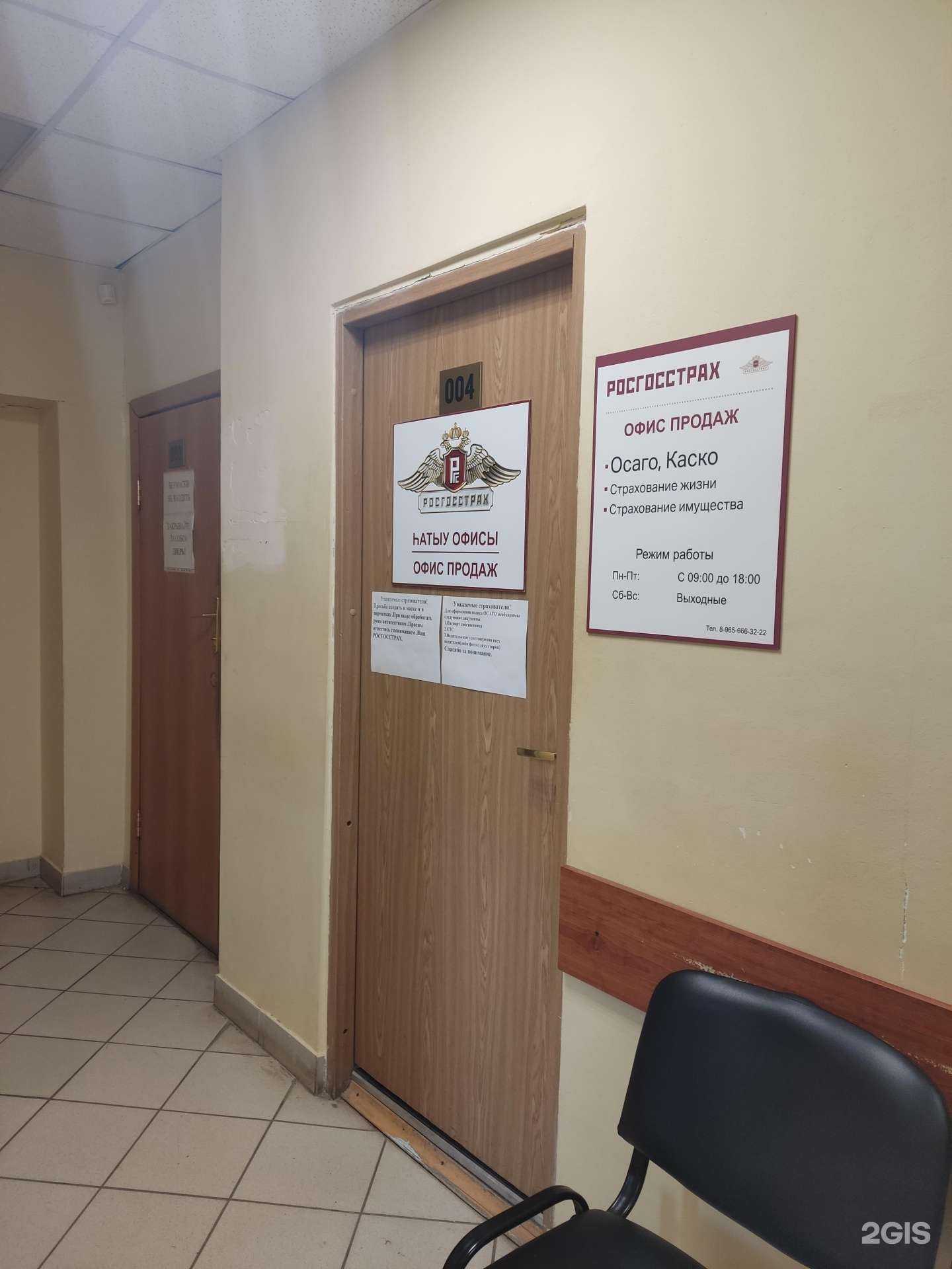 Отзывы на компанию Росгосстрах в г. Уфа c фото
