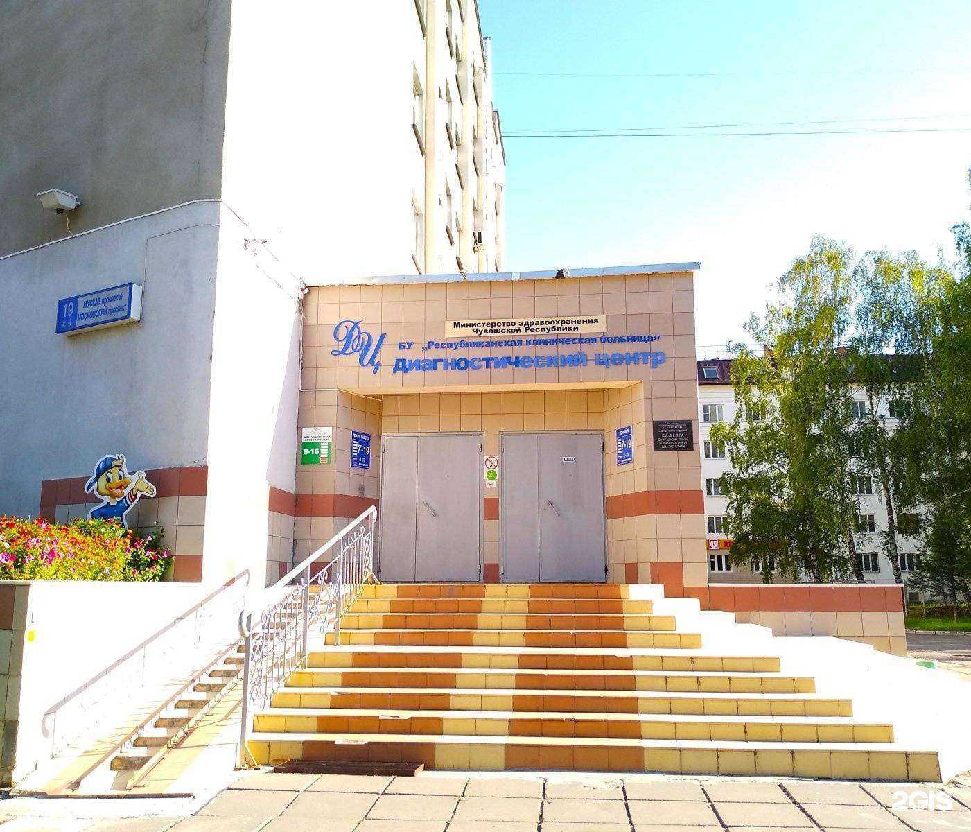 Отзывы на компанию Республиканская клиническая больница в г. Чебоксары c фото