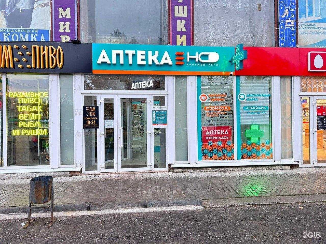 Отзывы на компанию Надежда-Фарм в г. Новомичуринск c фото