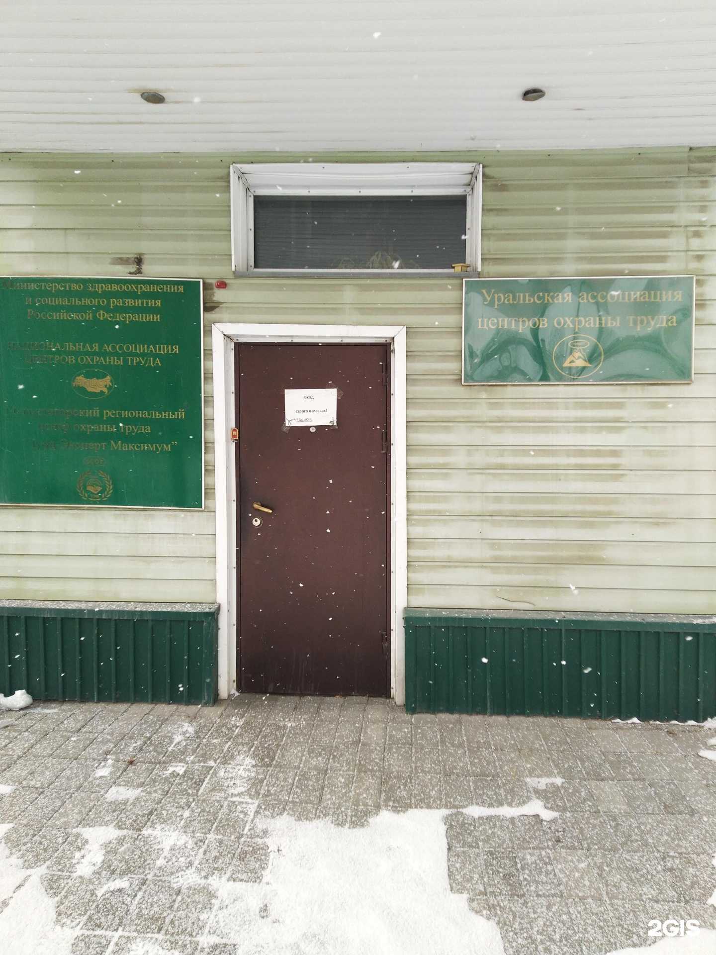 Отзывы на компанию Труд-эксперт-максимум в г. Магнитогорск c фото