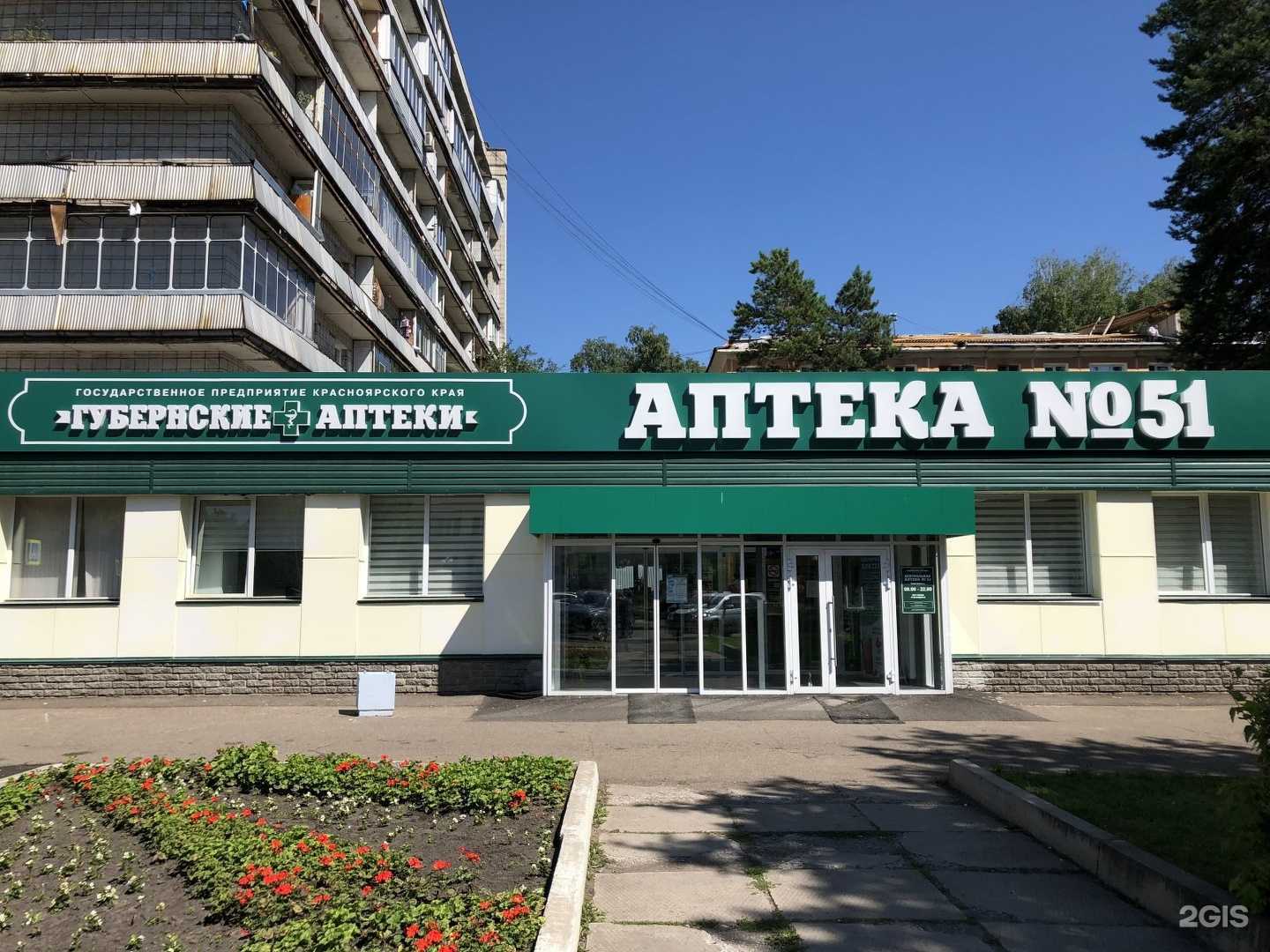 Отзывы на компанию Губернские аптеки в Железногорске c фото