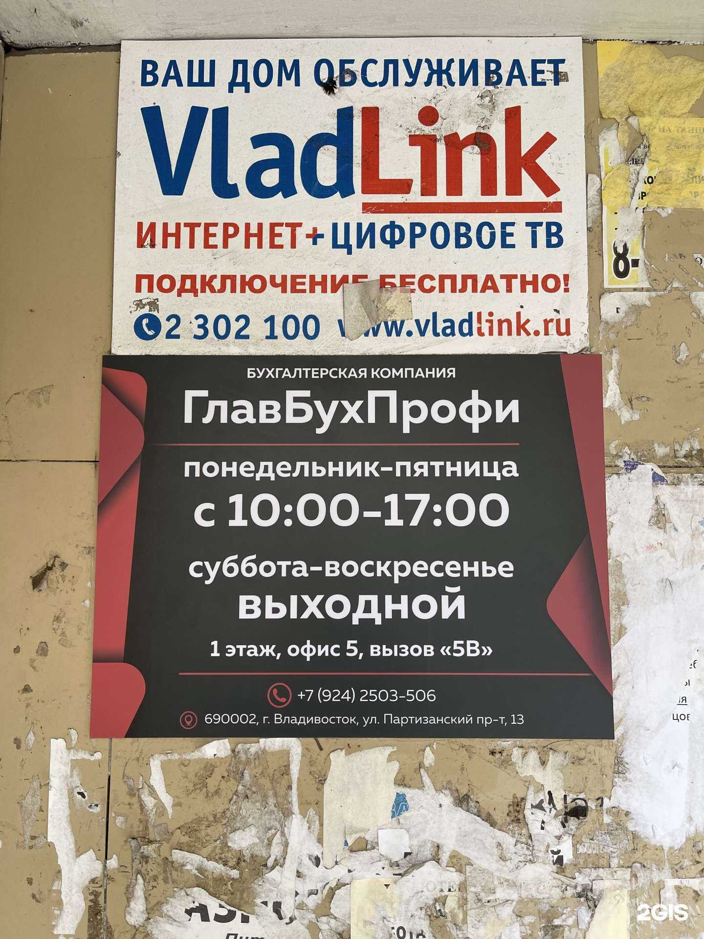 Отзывы на компанию ГлавБухПрофи в г. Владивосток c фото