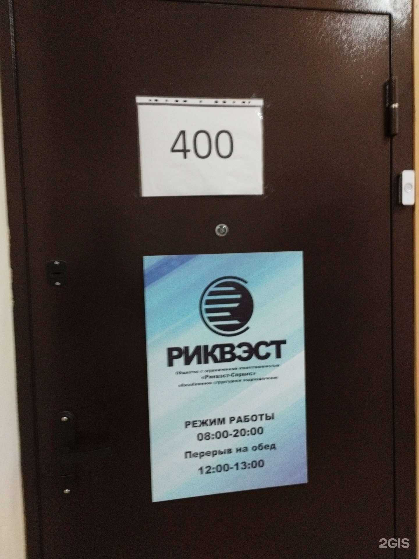 Отзывы на компанию Риквэст-Сервис в г. Екатеринбург c фото