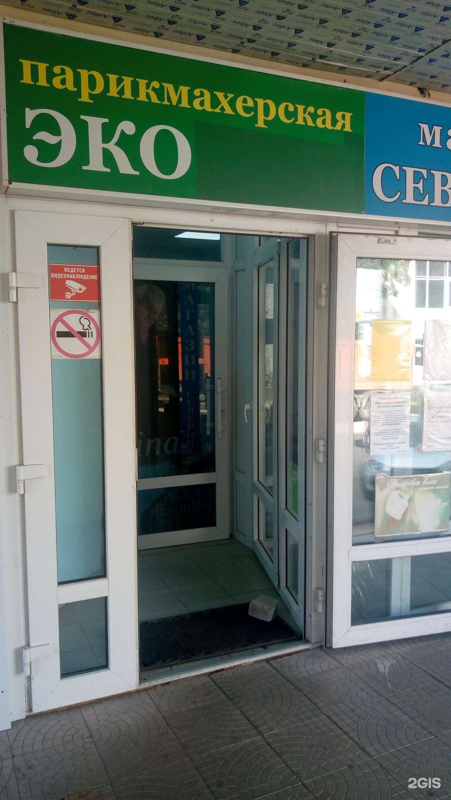 Отзывы на компанию Эко в г. Сыктывкар c фото