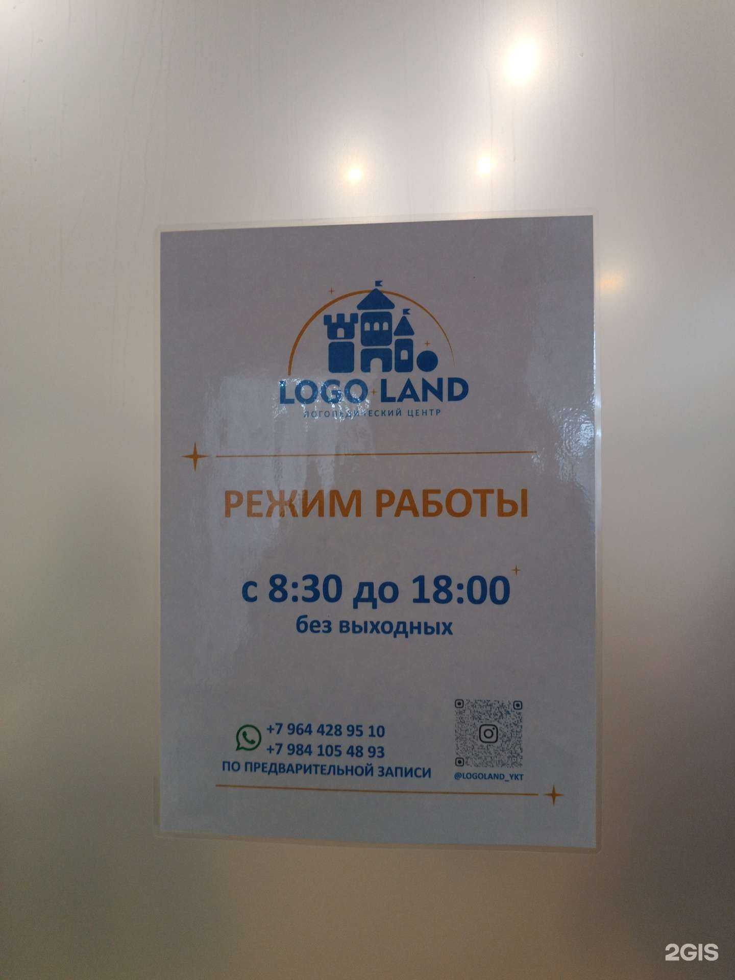 Отзывы на компанию Логолэнд в Якутске c фото
