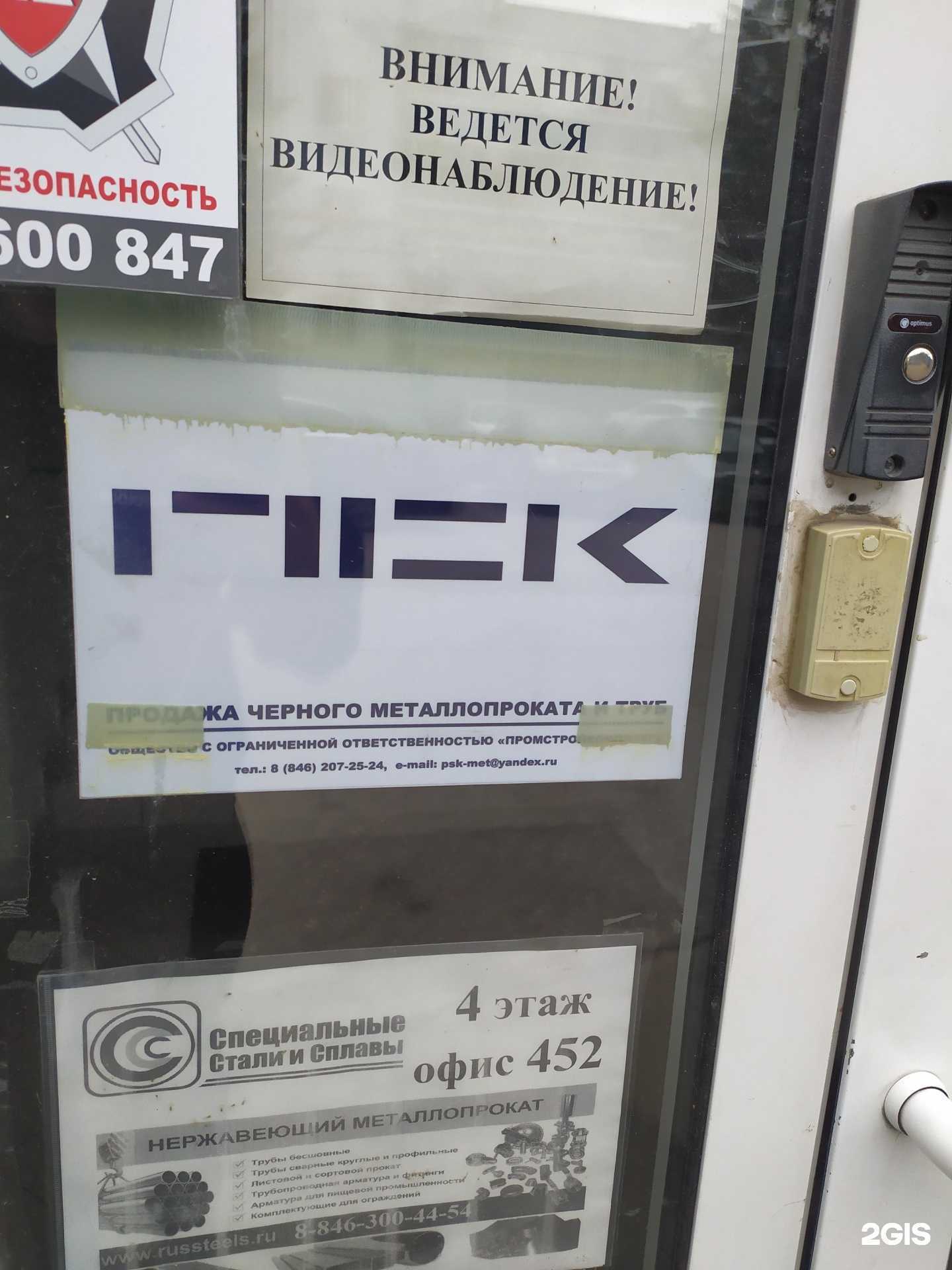 Отзывы на компанию ПСК в г. Самара c фото