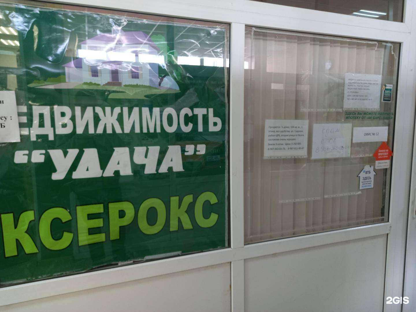 Отзывы на компанию Удача в Энгельсе c фото