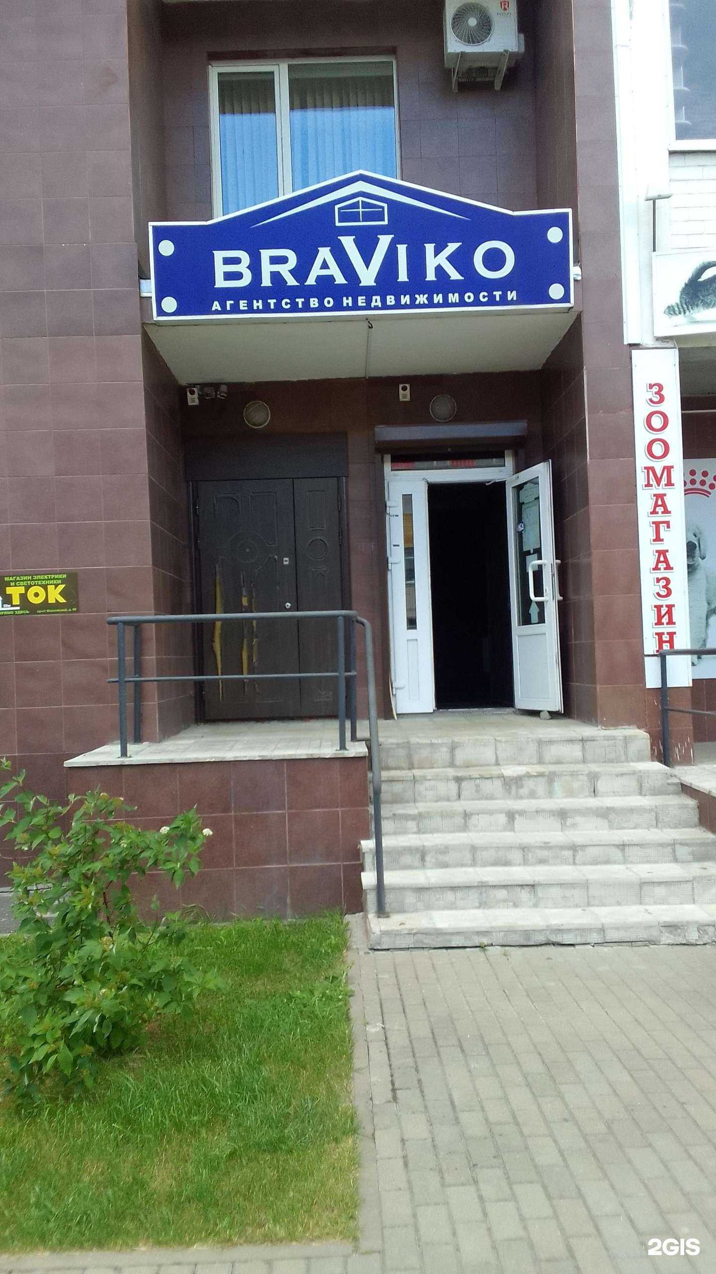 Отзывы на компанию BraViko в Брянске c фото