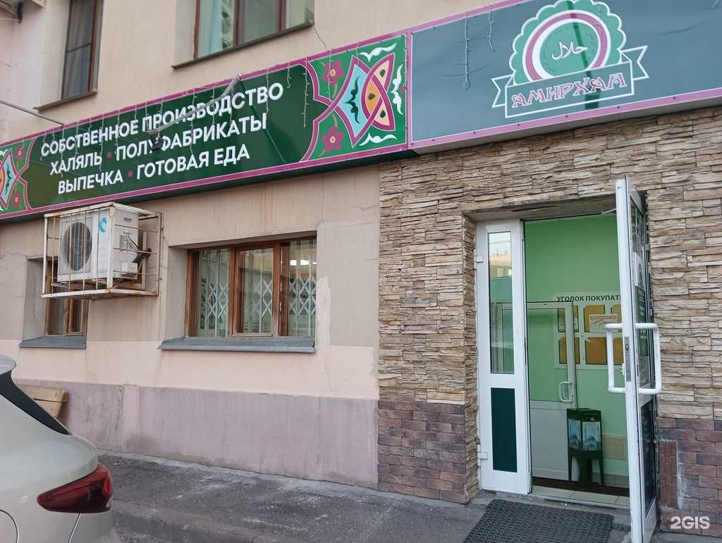 Отзывы на компанию Амирхан Халяль в Казани c фото