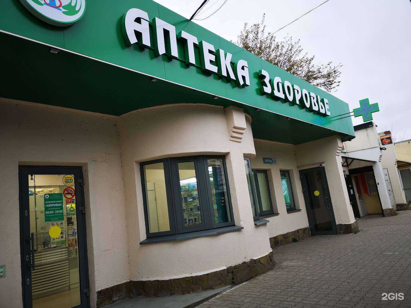 Отзывы на компанию Здоровье в Батайске c фото