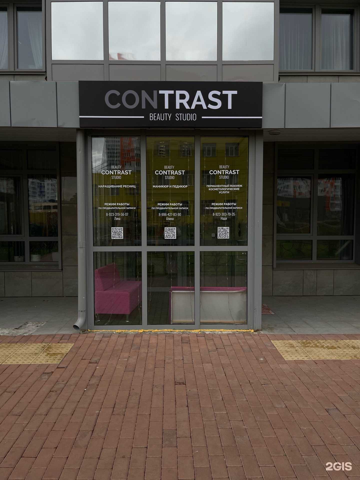Отзывы на компанию Contrast в Красноярске c фото