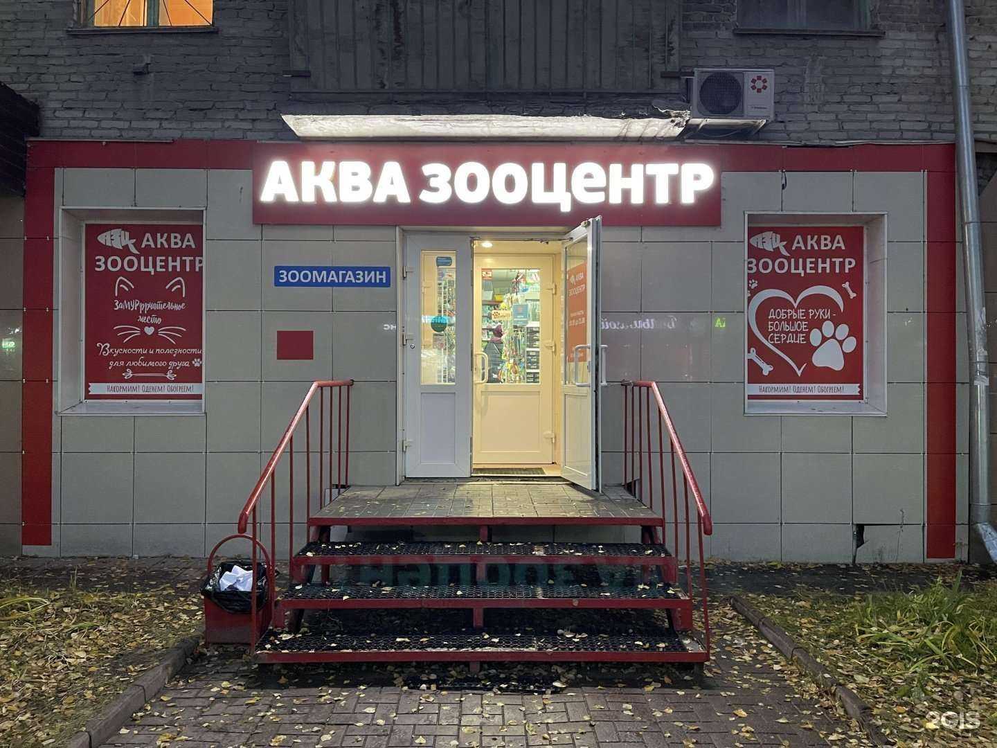 Отзывы на компанию АкваЗооЦентр в г. Новосибирск c фото