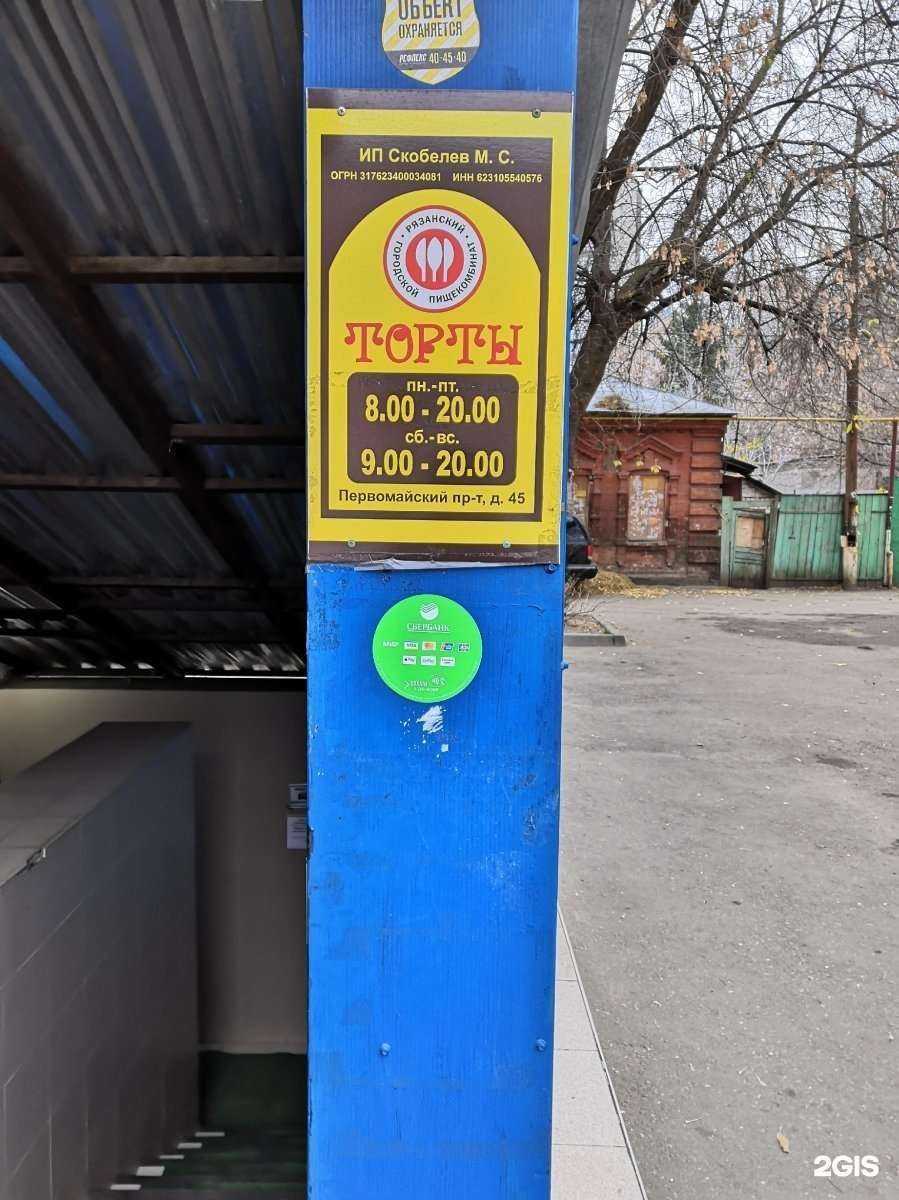 Отзывы на компанию Магазин тортов в г. Рязань c фото