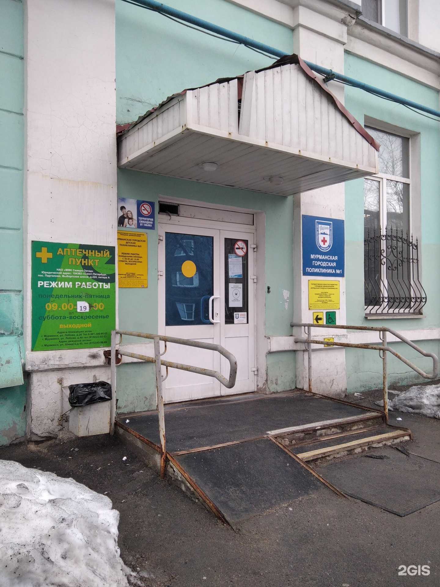 Отзывы на компанию Мурманская городская детская поликлиника №5 в г. Мурманск c фото