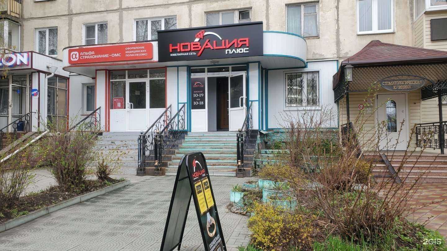 Отзывы на компанию Новация Плюс в Златоусте c фото