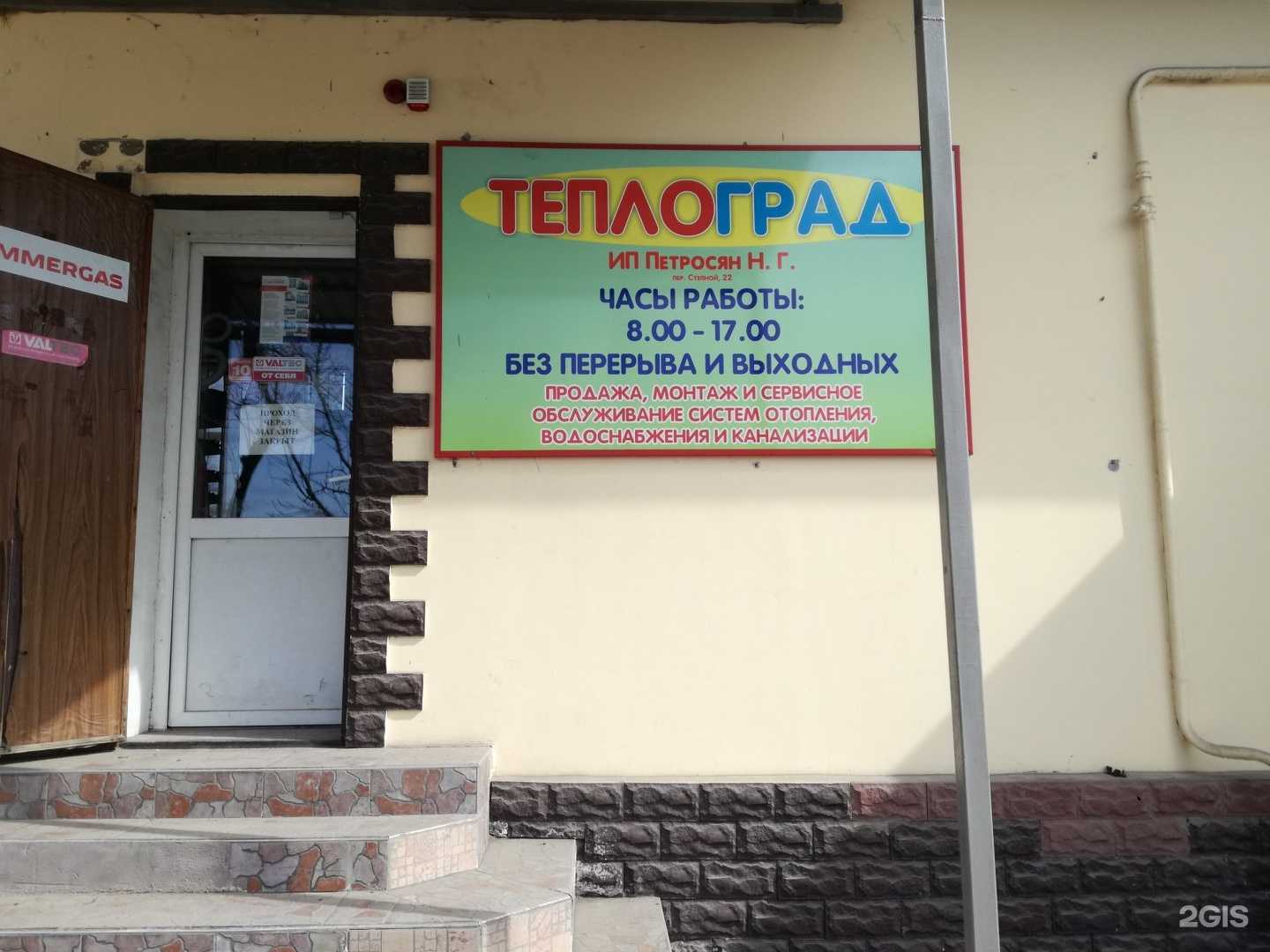 Отзывы на компанию Теплоград в Кисловодске c фото