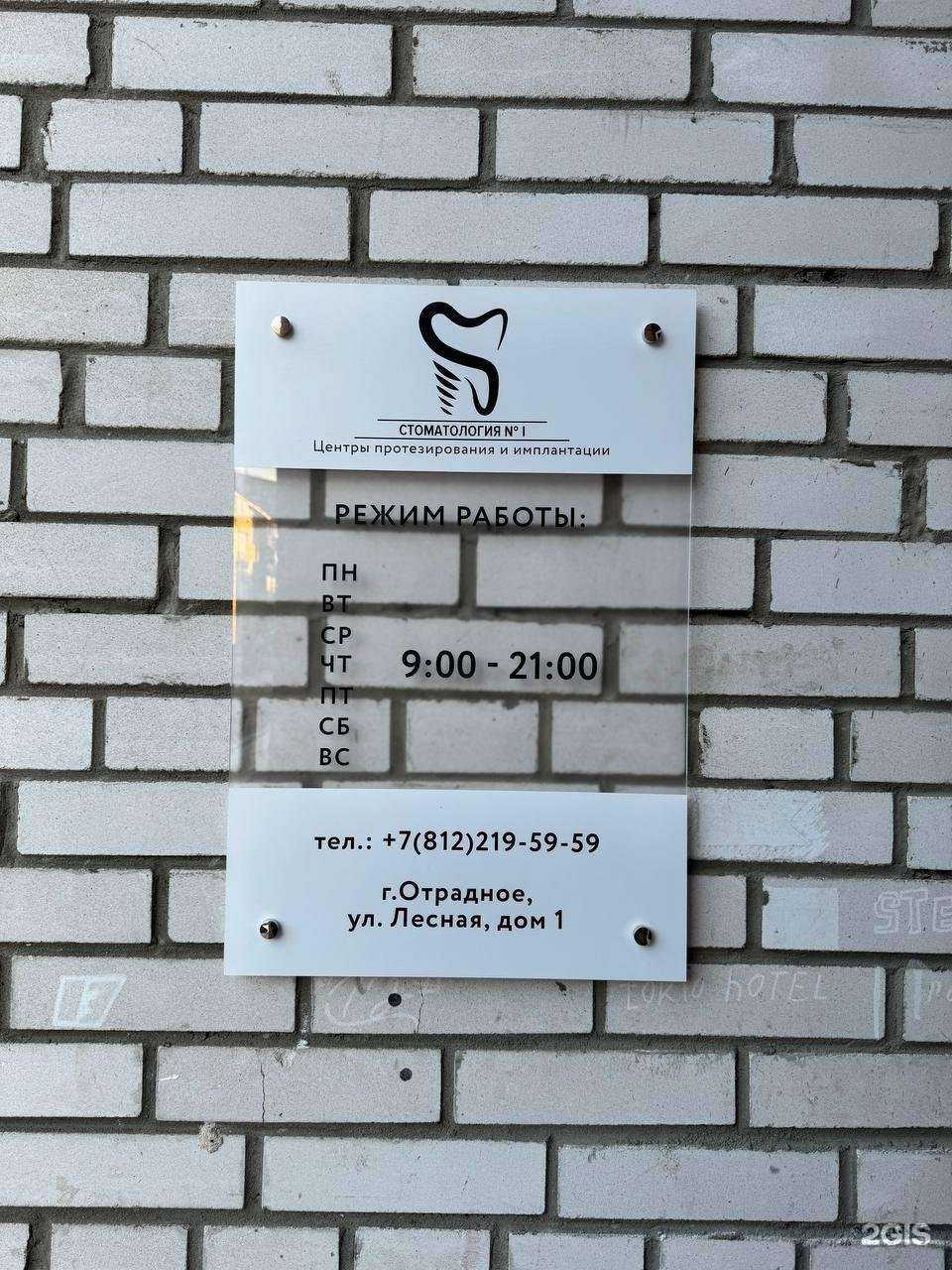 Отзывы на компанию Стоматология №1 в г. Отрадное c фото