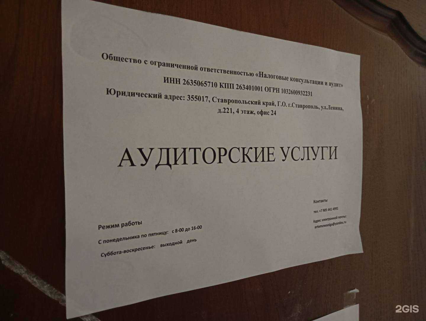 Отзывы на компанию Налоговые Консультации и Аудит в г. Ставрополь c фото