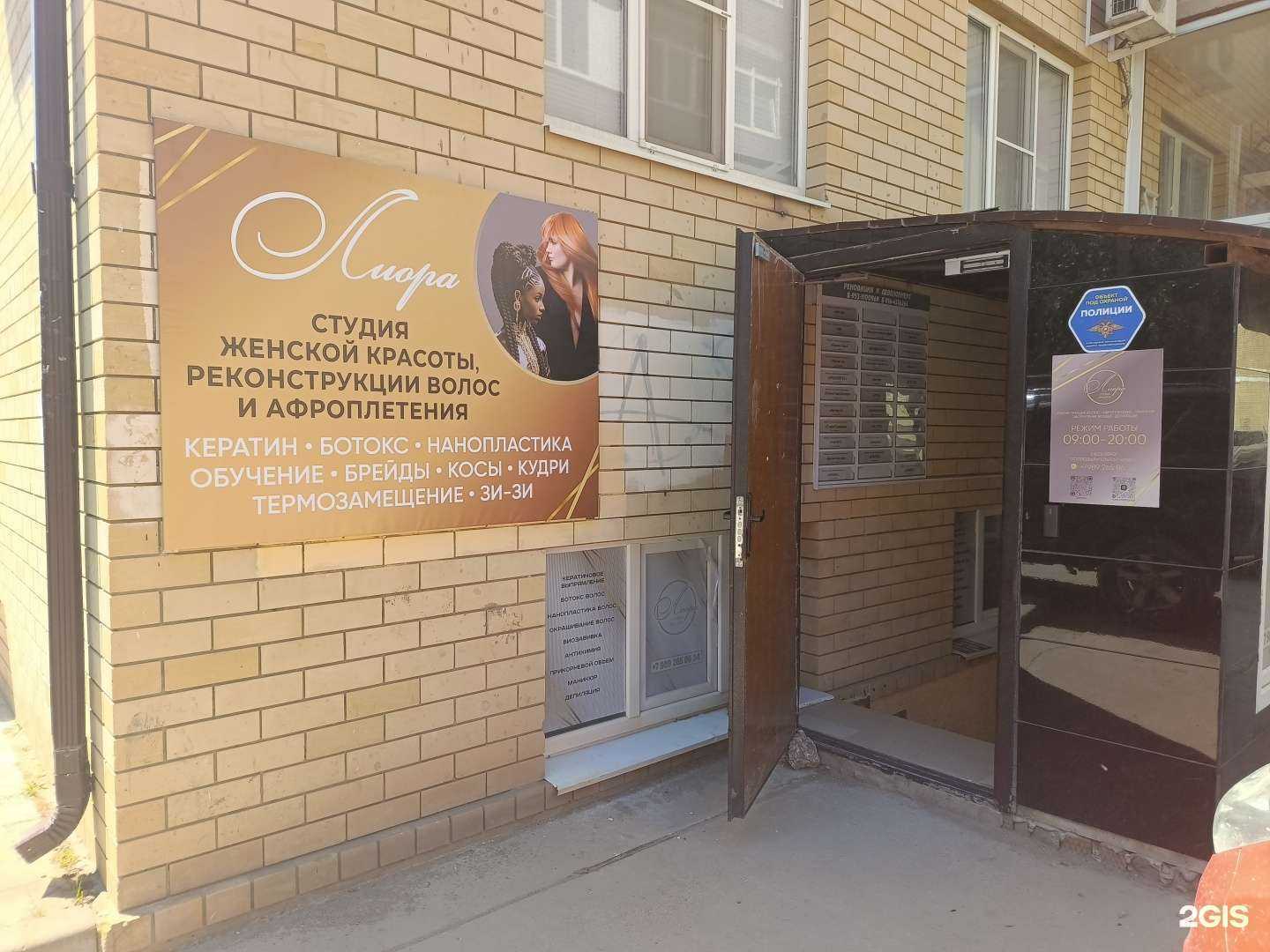 Отзывы на компанию Лиора в Краснодаре c фото