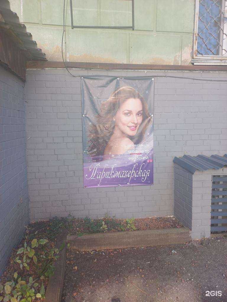 Отзывы на компанию Парикмахерская в Новокуйбышевске c фото