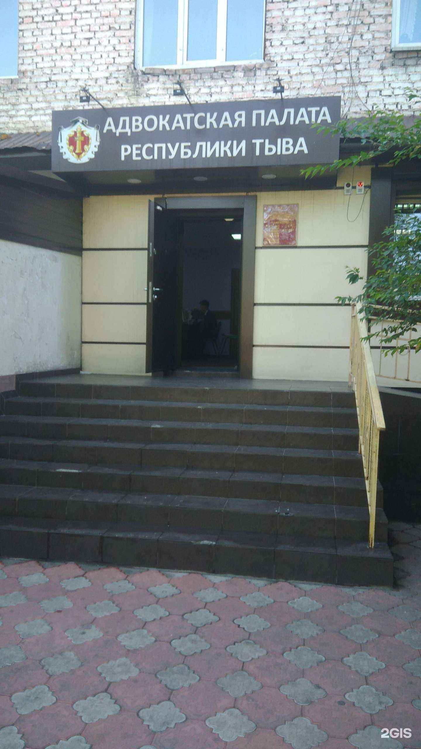 Отзывы на компанию Адвокатская палата Республики Тыва в Кызыле c фото