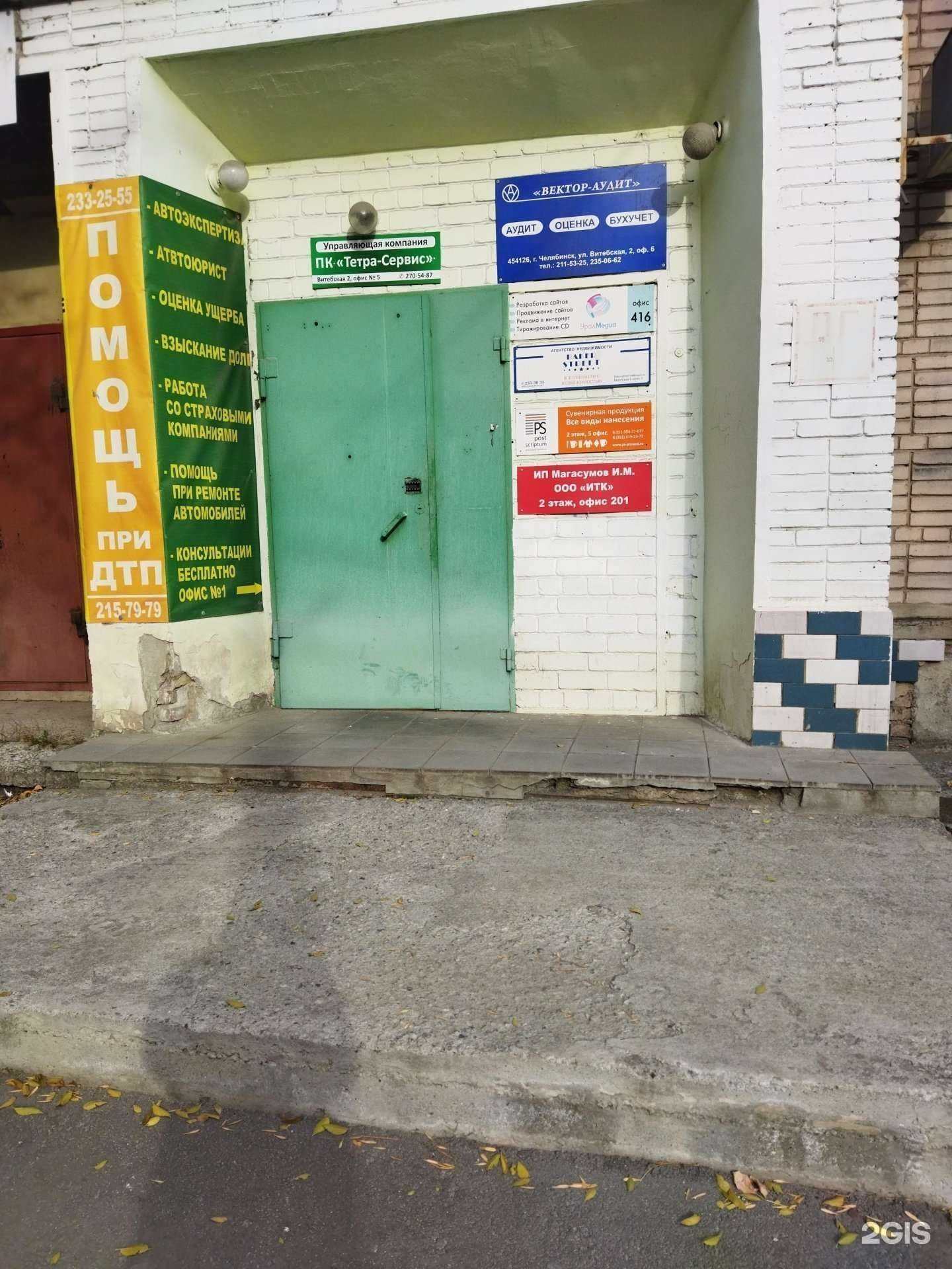 Отзывы на компанию Вектор-Аудит в г. Челябинск c фото