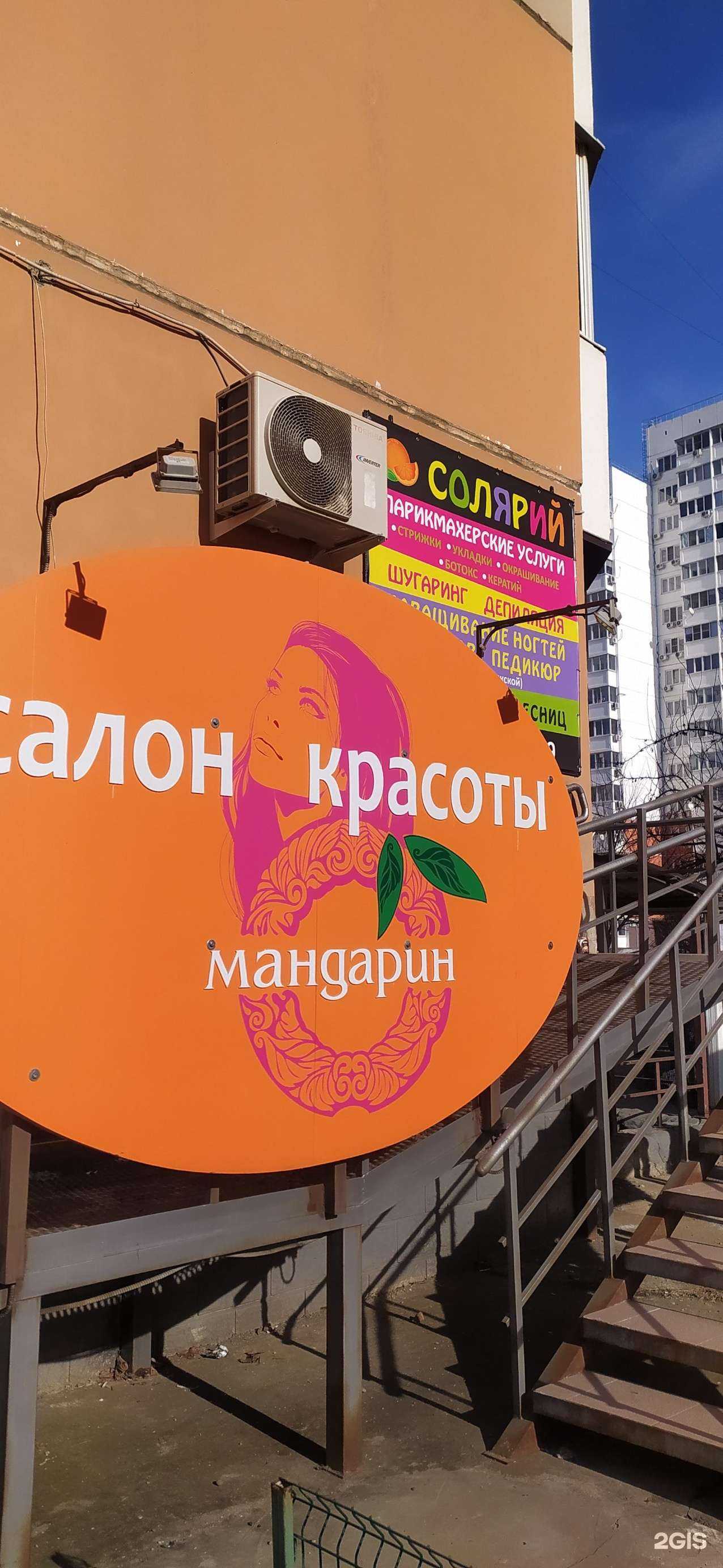 Отзывы на компанию Мандарин в г. Краснодар c фото