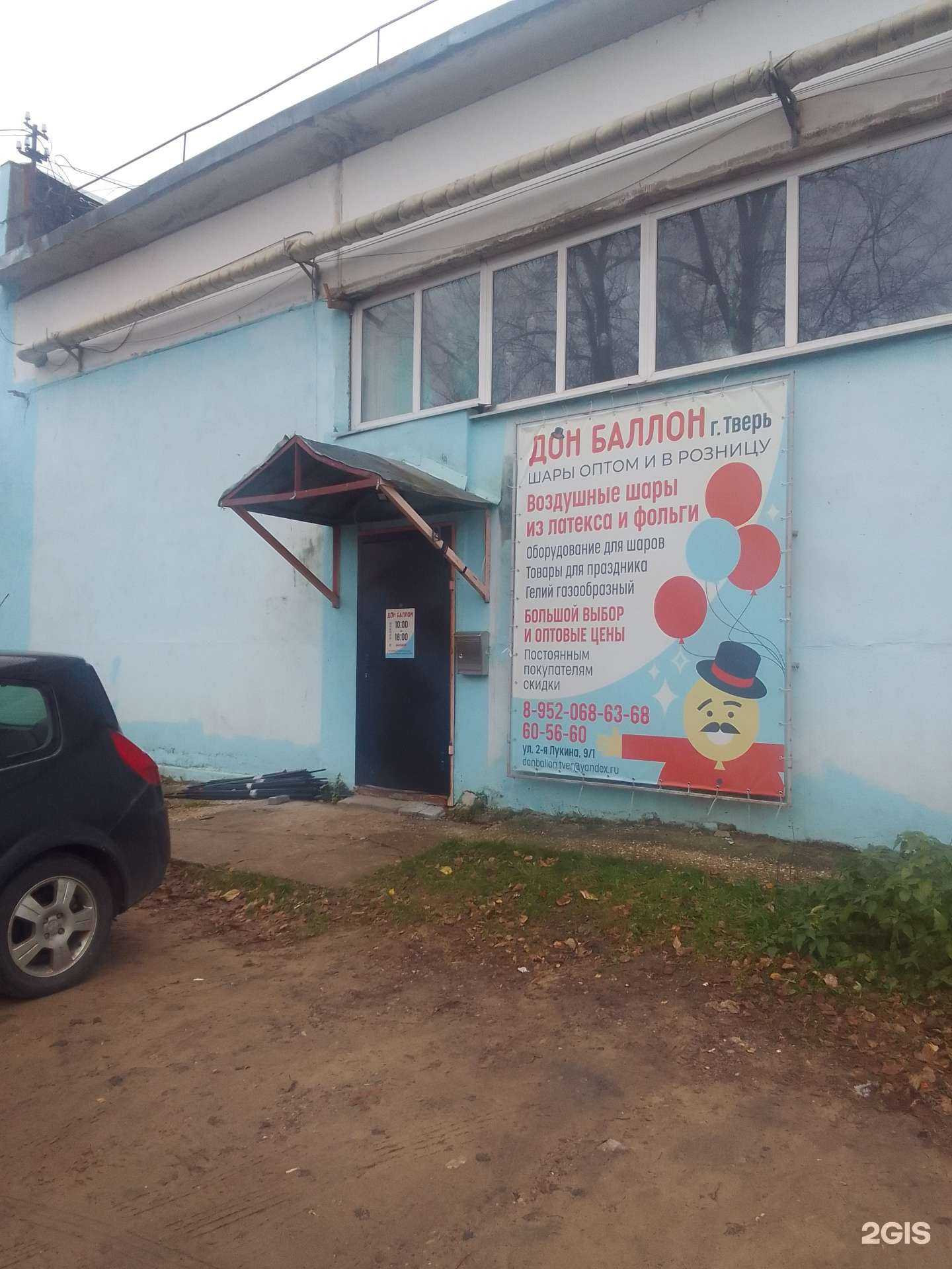 Отзывы на компанию Дон Баллон в г. Тверь c фото