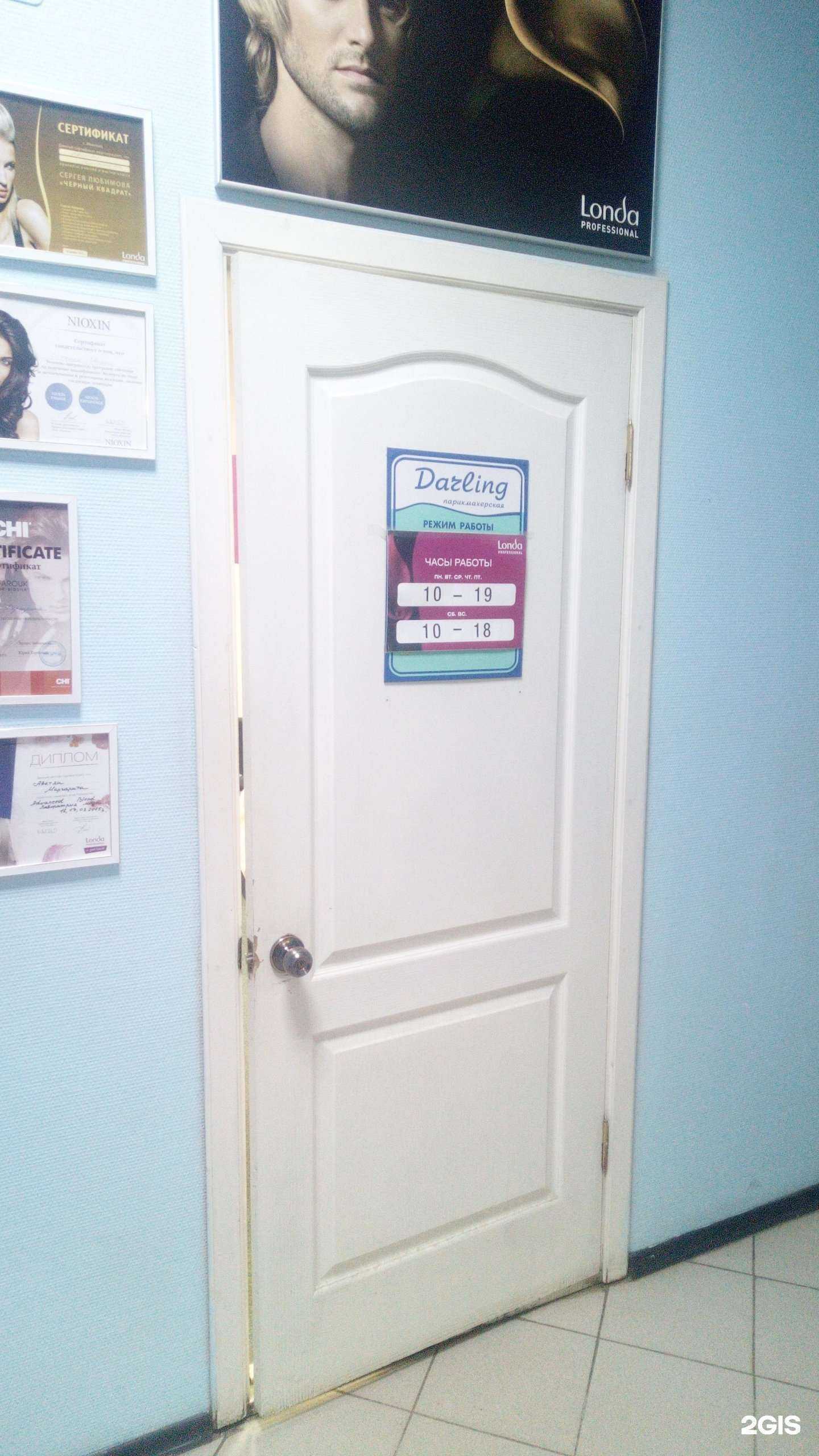 Отзывы на компанию Дарлинг в г. Владимир c фото