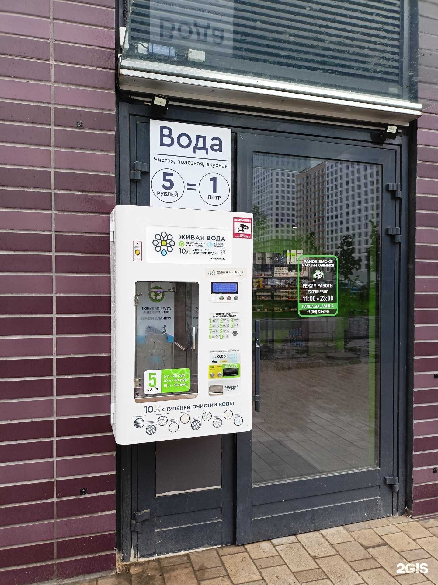 Отзывы на компанию Живая вода в Балашихе c фото