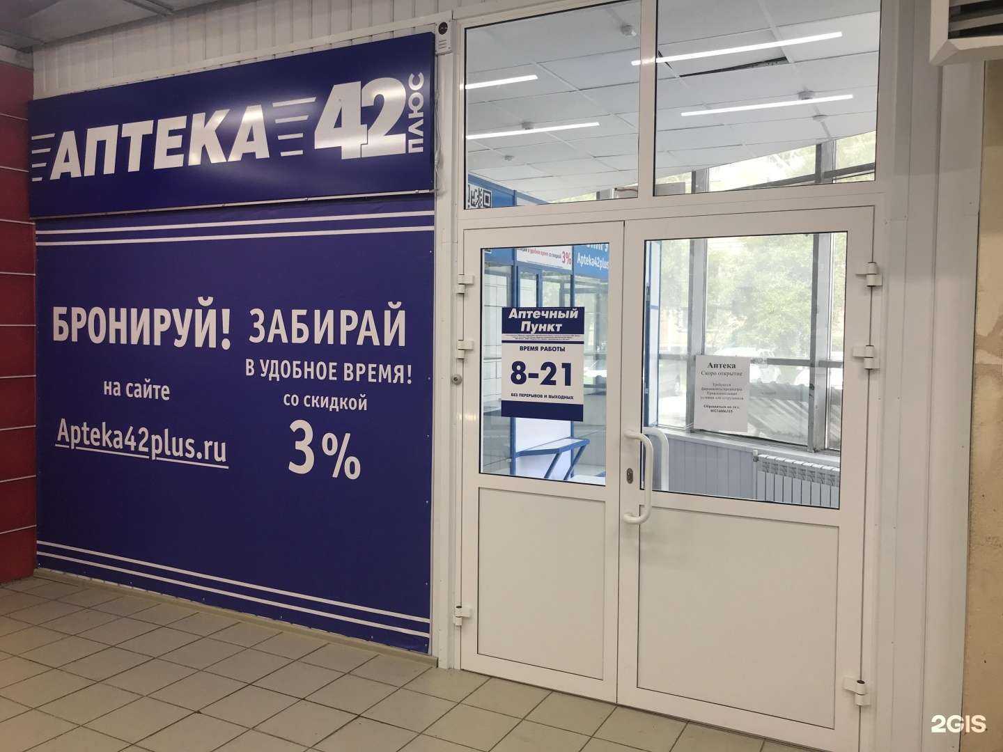 Отзывы на компанию АптекиПлюс в Новокузнецке c фото