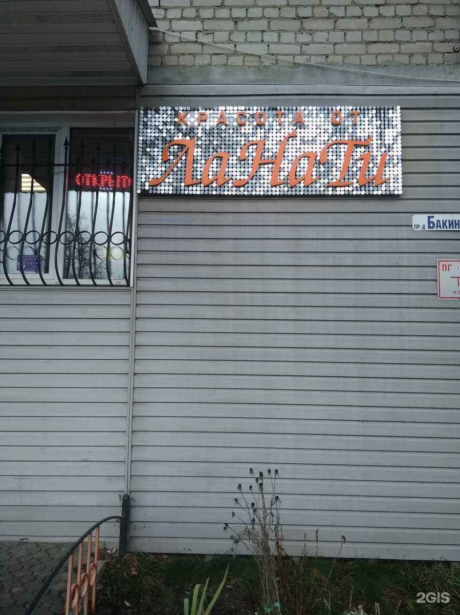 Отзывы на компанию Красота от Ланати в г. Иваново c фото