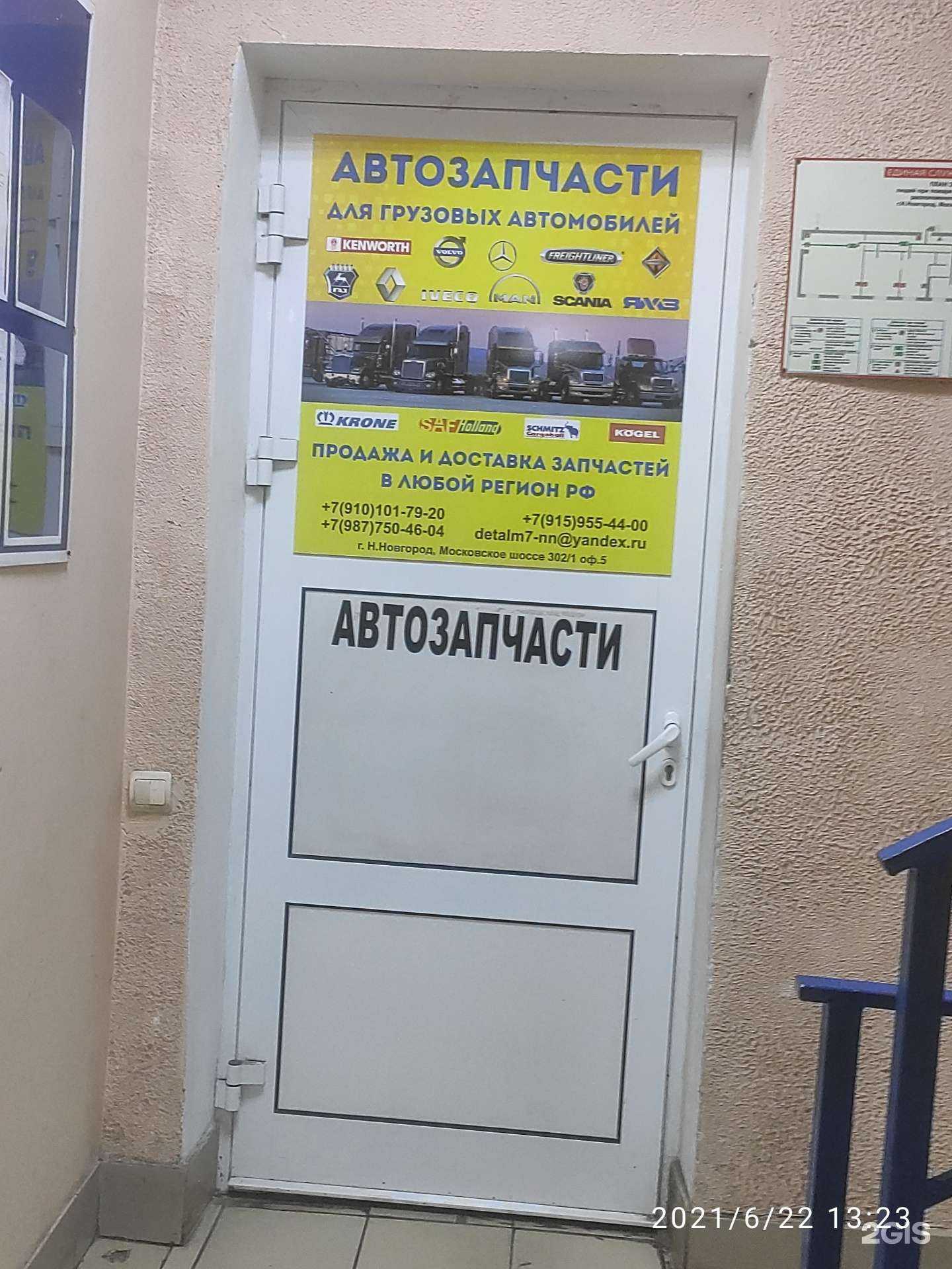 Отзывы на компанию М7НН в г. Нижний Новгород c фото