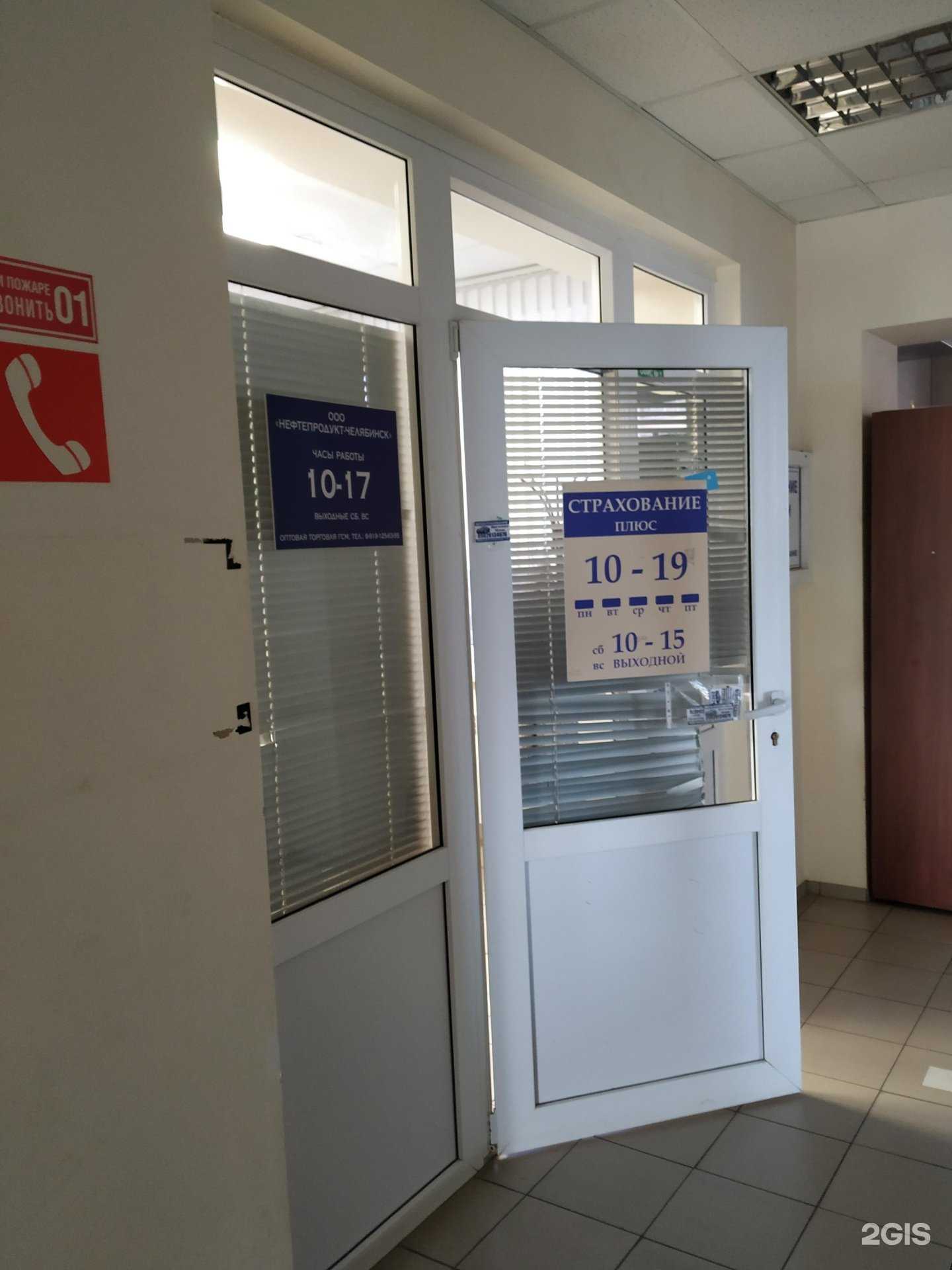 Отзывы на компанию Страхование Плюс в Копейске c фото