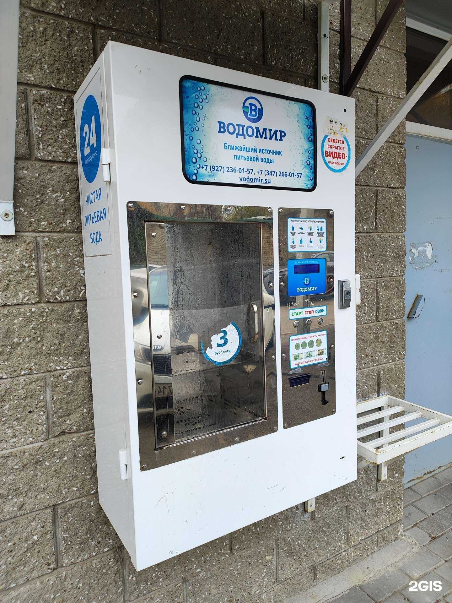 Отзывы на компанию Водомир в Уфе c фото