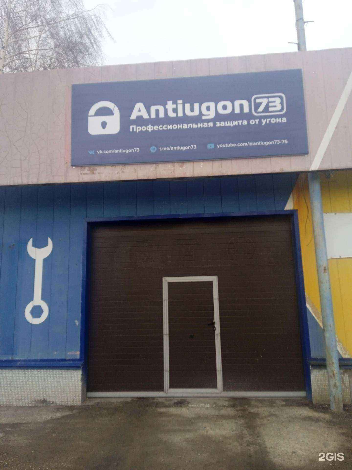 Отзывы на компанию Antiugon73 в г. Ульяновск c фото